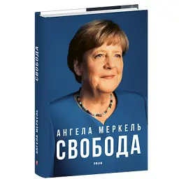 Свобода