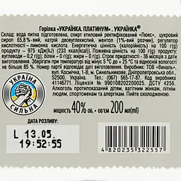 Горілка Ukraїnka Platinum 40% 0.2 л - мініатюра 3