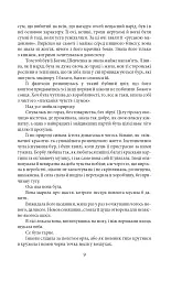 Аристократка. Оповідання, новели та поезії в прозі (1885-1898) - мініатюра 9