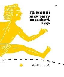 Вони змінили світ. Лікарі й біологи - Еліна Заржицька - мініатюра 5