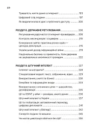 Ти під контролем - мініатюра 6