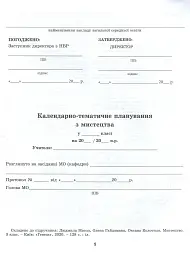 Мистецтво 3 клас. Конспект-конструктор уроків мистецтва - мініатюра 2