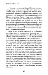 Дублінська трилогія. Книга 3: Останні вказівки - Кейм МакДоннелл - мініатюра 8