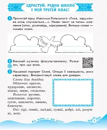 Українська мова та читання. 3 клас. Робочий зошит до підручника Пономарьової, Гайової, Савченко у 2-х частинах. Частина 2 - мініатюра 2