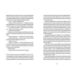 Книга Кондитерка-втікачка - Луїз Міллер Видавництво Старого Лева (9789664480588) - мініатюра 6