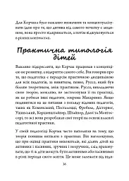 Януш Корчак: педагогічна концепція - мініатюра 7