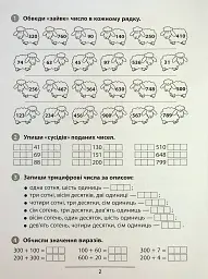 Правила та практикум. Математика. 3 клас - Ольга Каднікова - мініатюра 3