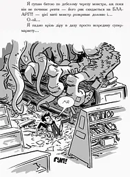 Останні підлітки на Землі. Книга 1 - Макс Бралльє (Ч1200001У) - мініатюра 11