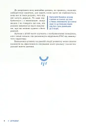Діти дощу. Діти з розладами аутистичного спектра - Наталя Ярмола - мініатюра 5