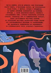 Чарівники й чаклунки: посібник із магії для початківців - мініатюра 2