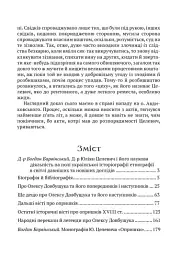 Чорні хлопці Карпат - Юліан Целевич - мініатюра 16