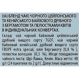 Чай чорний Lovare Sapphire Bergamot 48 г (24 шт. х 2 г) - мініатюра 7