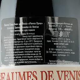 Вино Les Grandes Serres Beaume de Venise, червоне, сухе 0,75 л - мініатюра 4