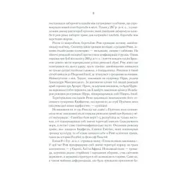 Книга Розмисли. Наодинці з собою - Марк Аврелій КСД (9786171276505) - мініатюра 8