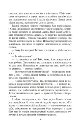 Колискова для Софійки - Ніна Фіалко - мініатюра 8