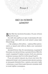 Ару Шах і Пісня Смерті книга 2 - Рошані Чокші (Z104105У) - мініатюра 4