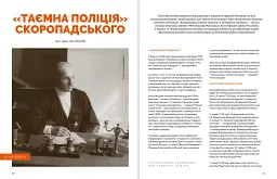 Журнал Локальна історія №9/2023 - мініатюра 5