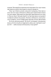 Залізні мечі, зранені серця. Доленосна війна Ізраїлю з ХАМАСом - Міхаель Бар-Зохар - мініатюра 13