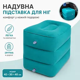 Матрац-подушка надувний дорожній для ніг в автобус літак та автомобіль - туристична подушка для подорожей - мініатюра 2