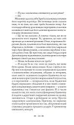 Темна вода - Андрій Кокотюха - мініатюра 13
