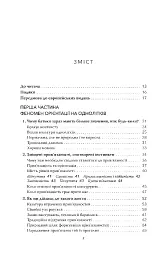 Тримайтеся за своїх дітей - мініатюра 5