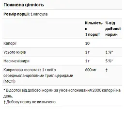 Натуральні добавки Caprylic Acid 600mg - 100 sgels - мініатюра 2