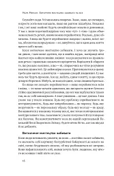 Витончене мистецтво забивати на все - мініатюра 14