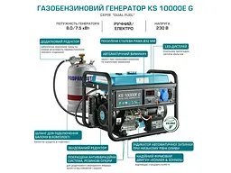 Генератор бензиновий газ/бензин Konner&Sohnen 7.5/8 кВт KS 10000E G - мініатюра 9