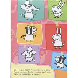 Розмальовка Перо Peppa Pig Супер-розмальовка зелена (117731) - мініатюра 3