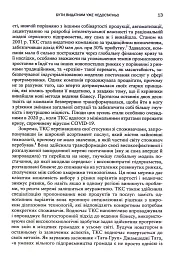 Вище власної величі. Дев’ять способів забезпечити процвітання у добу соціальних негараздів, економіч - Аріндам Бхаттачарья - мініатюра 9