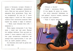 Книга Ранок Я вже читаю. Загубився Тигр! - Катажина Шестак (С1632002У) - мініатюра 2