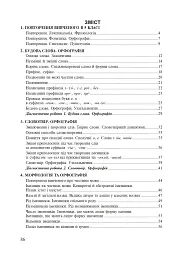 Українська мова. 6 клас. Робочий зошит. Частина 1 (за модельною програмою Голуб Н.Б., Горошкіної О.М.) - Тарас Ткачук - мініатюра 11