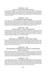 48 законів влади - Роберт Грін - мініатюра 8