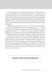Правила всього - Річард Темплар - мініатюра 12