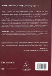 Гітлер і Сталін. Тирани і Друга світова війна - мініатюра 2