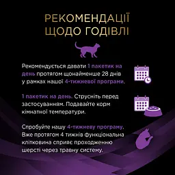 Набір вологого додаткового корму Purina Pro Plan Hairball Care для дорослих котів що допомагає виводити проковтнуту шерсть 245 г (7 шт x 35 г) - мініатюра 10
