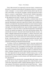 Коротка історія економіки - Найл Кіштайні - мініатюра 16