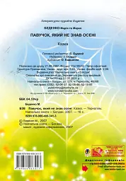 Павучок, який не знав осені - мініатюра 2
