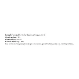 Казеїн Biotech (Micellar Casein) — 908 г, шоколад - мініатюра 2