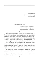 Земля. Людина. За ситуаціями. В неділю рано зілля копала - Ольга Кобилянська - мініатюра 4