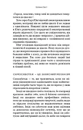 Тією горою є ви. Як перетворити самосаботаж на самовдосконалення - Бріанна Вест - мініатюра 11