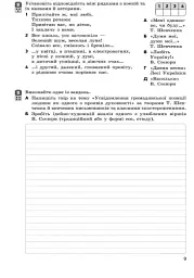 Контроль навчальних досягнень. Українська література 8 клас - мініатюра 4