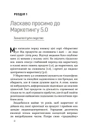 Маркетинг 5.0. Технології для людства - мініатюра 2