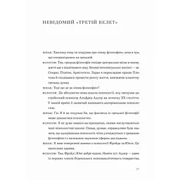Книга Сміливість не подобатися - Ічіро Кішімі, Фумітаке Коґа Видавництво Старого Лева (9789664485071) - мініатюра 7