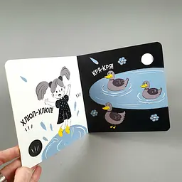 Прогулянка. Моя контрастна книжка (українською мовою) А1703002У - мініатюра 2