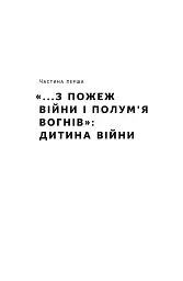 Роман Шухевич. Життя легенди - мініатюра 13