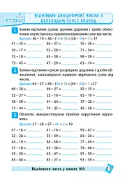 Тематичний тренажер. Математика. 2 клас - Оксана Алліна - мініатюра 5