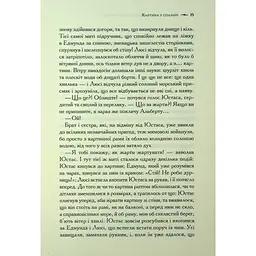 Хроніки Нарнії. Морські пригоди "Зоряного мандрівника". 5 - Клайв Стейплз Льюїс КСД (9786171513174) - мініатюра 10