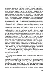Тарас Шевченко-Грушівський. Хроніка його життя - мініатюра 31