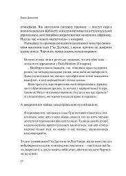 Фактор Черчилля. Як одна людина змінила історію - Боріс Джонсон - мініатюра 8